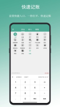 好好記賬截圖