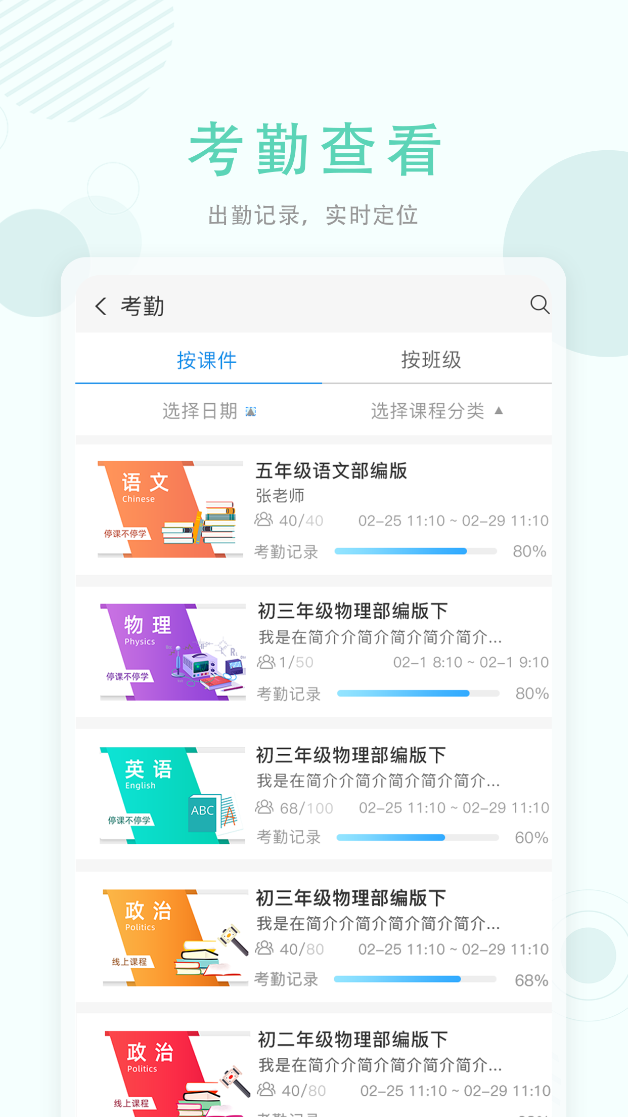 空中授课v3.4.3截图4