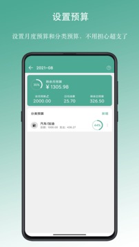 好好記賬截圖