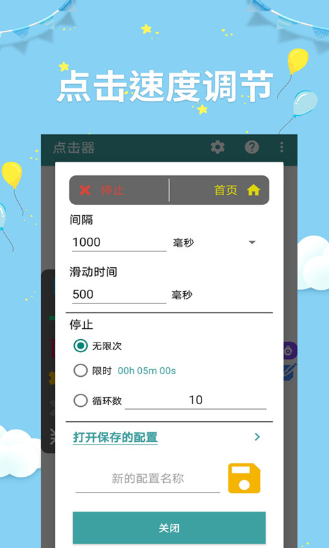 点击器助手v2.3.6截图4