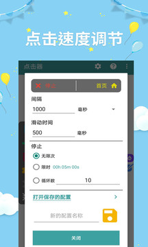 點擊器助手截圖