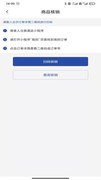 贤旅商家版应用截图2