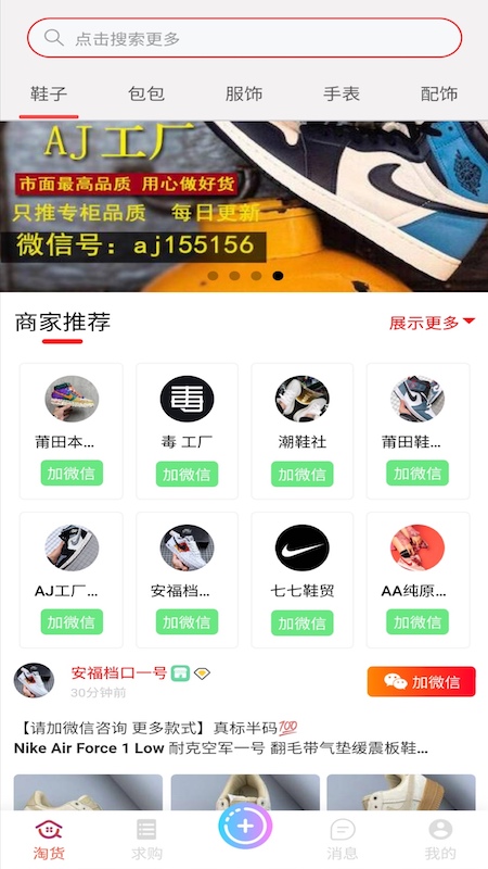 淘货截图1