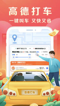 高德地圖截圖