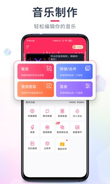 音频裁剪大师截图