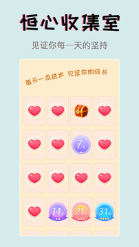 習慣學院自律打卡截圖