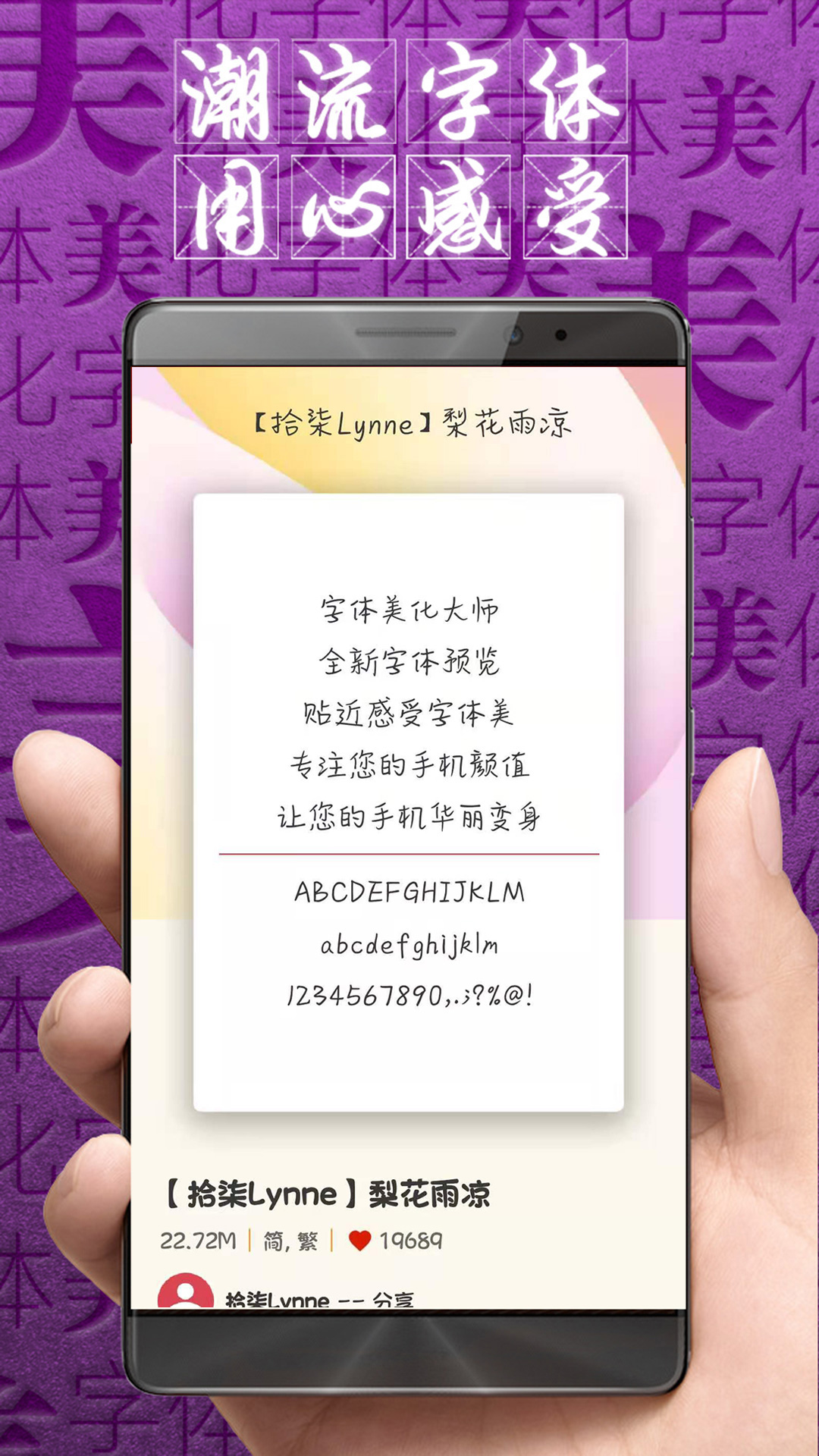 字體美化大師截圖預(yù)覽