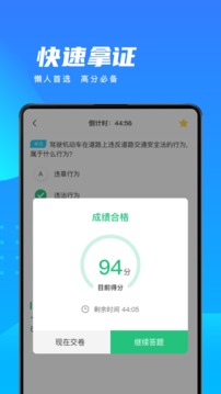 考驾照宝典应用截图2