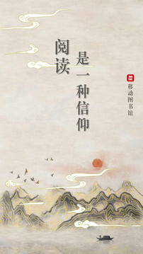 移动图书馆公图版应用截图1