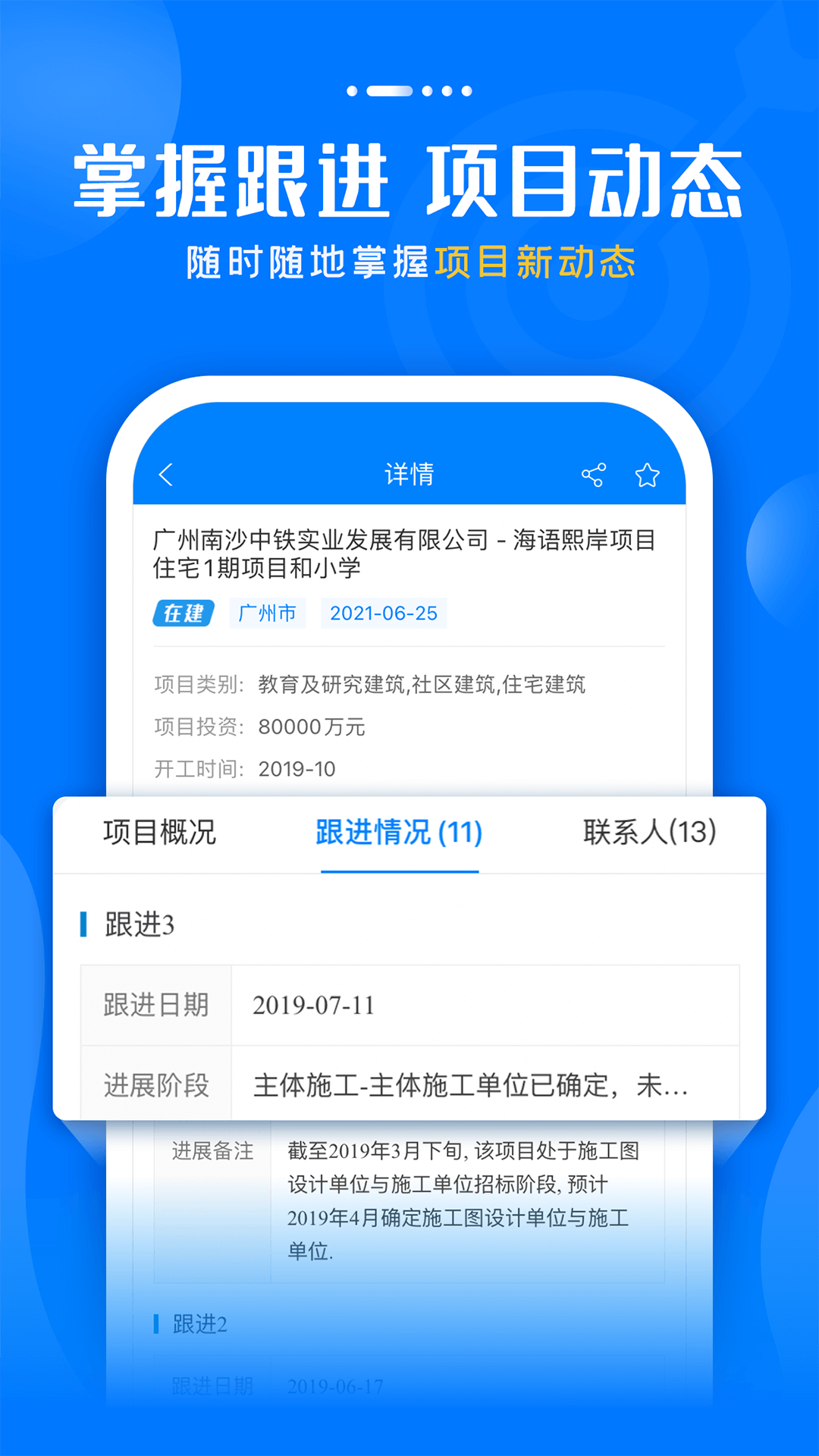 标讯快车v5.0.1截图3