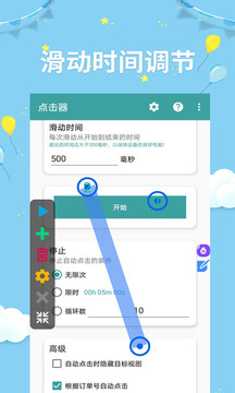點擊器助手截圖