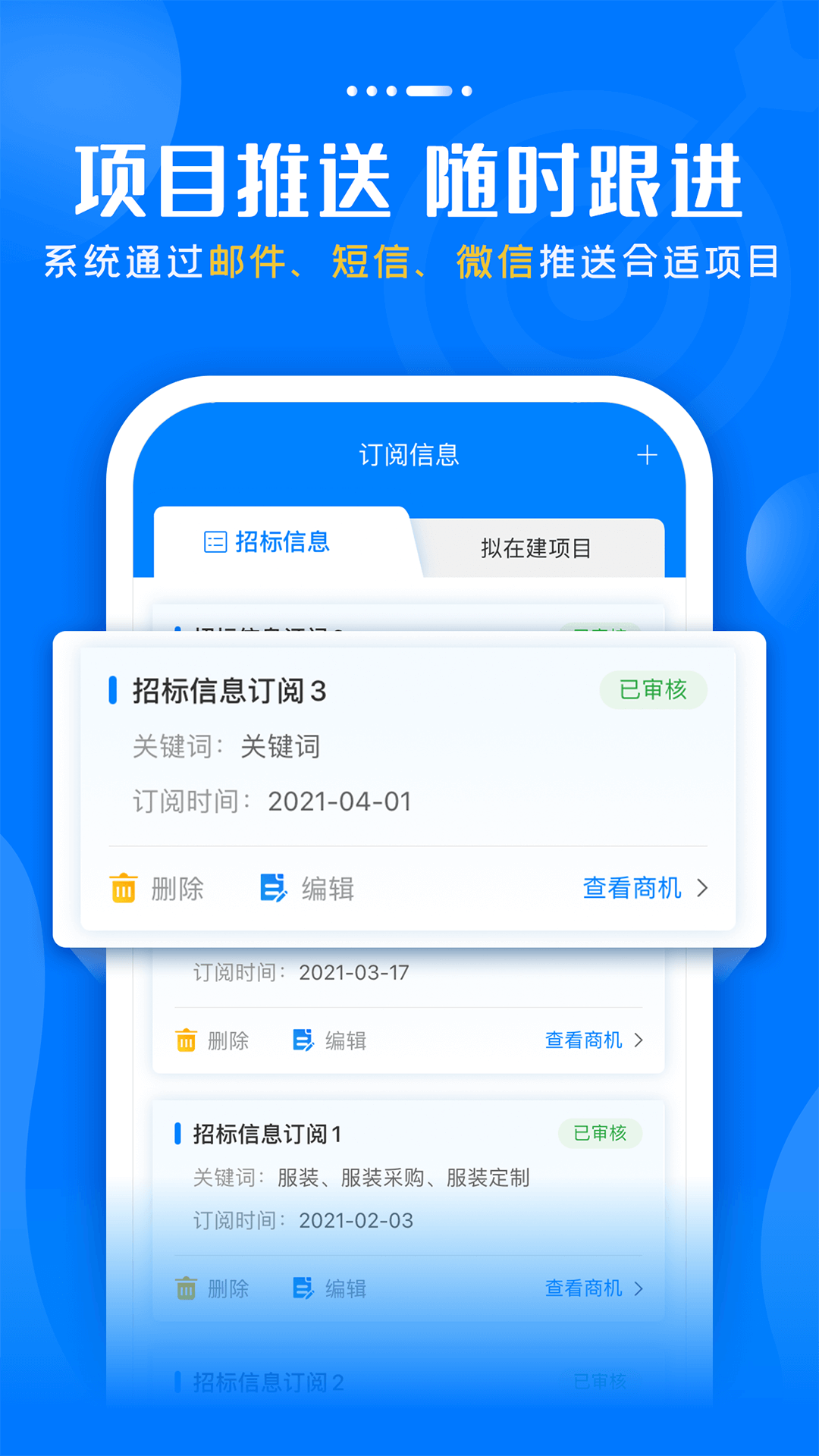 标讯快车v5.0.1截图2