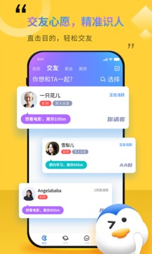 隨時約截圖