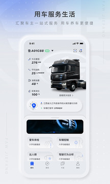 解放行司機(jī)版截圖