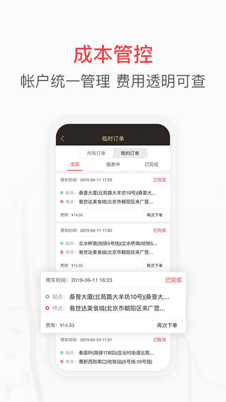 快狗打车企业版v4.0.1截图1