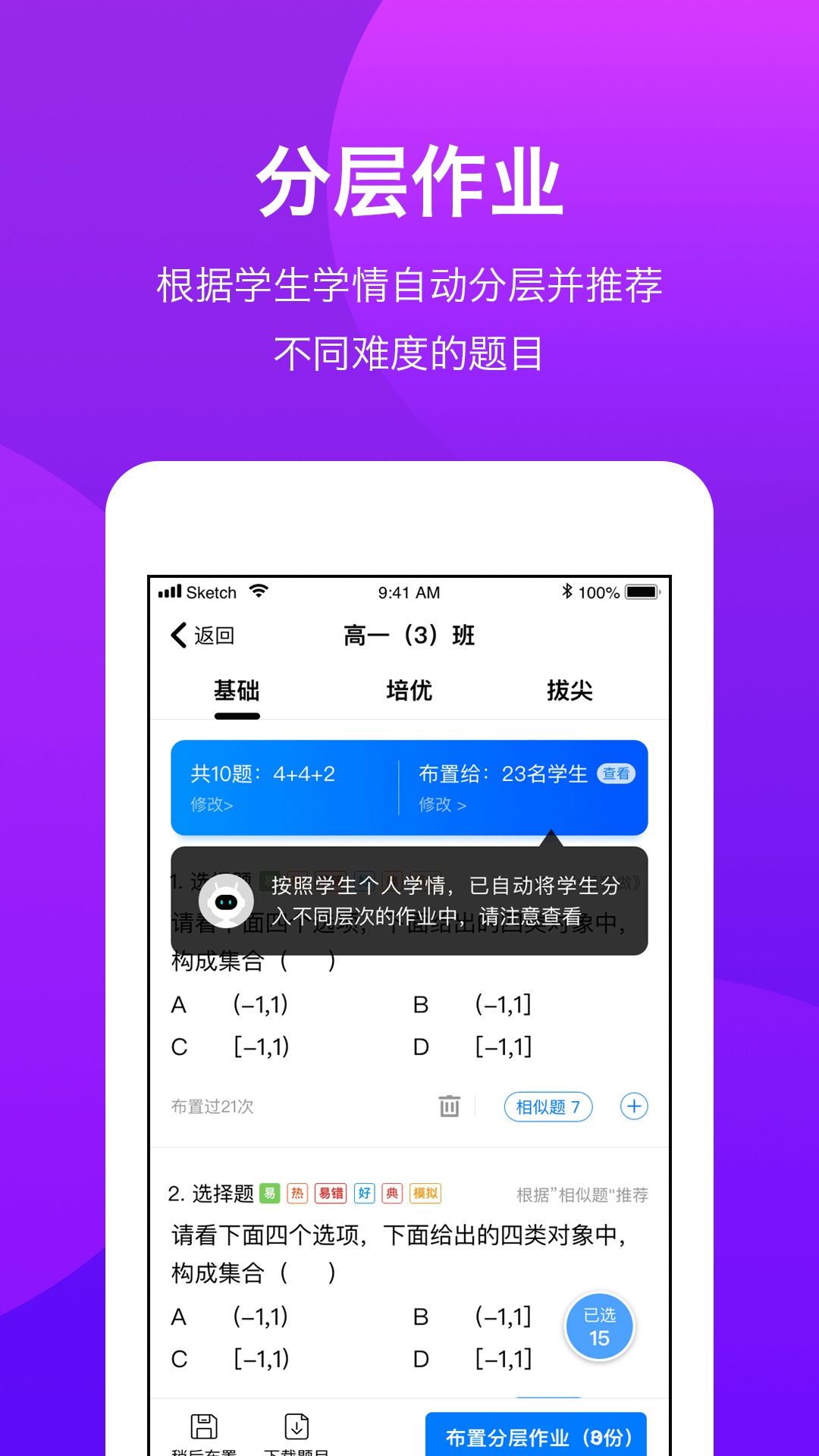 悠数学教师端v4.3.0截图4