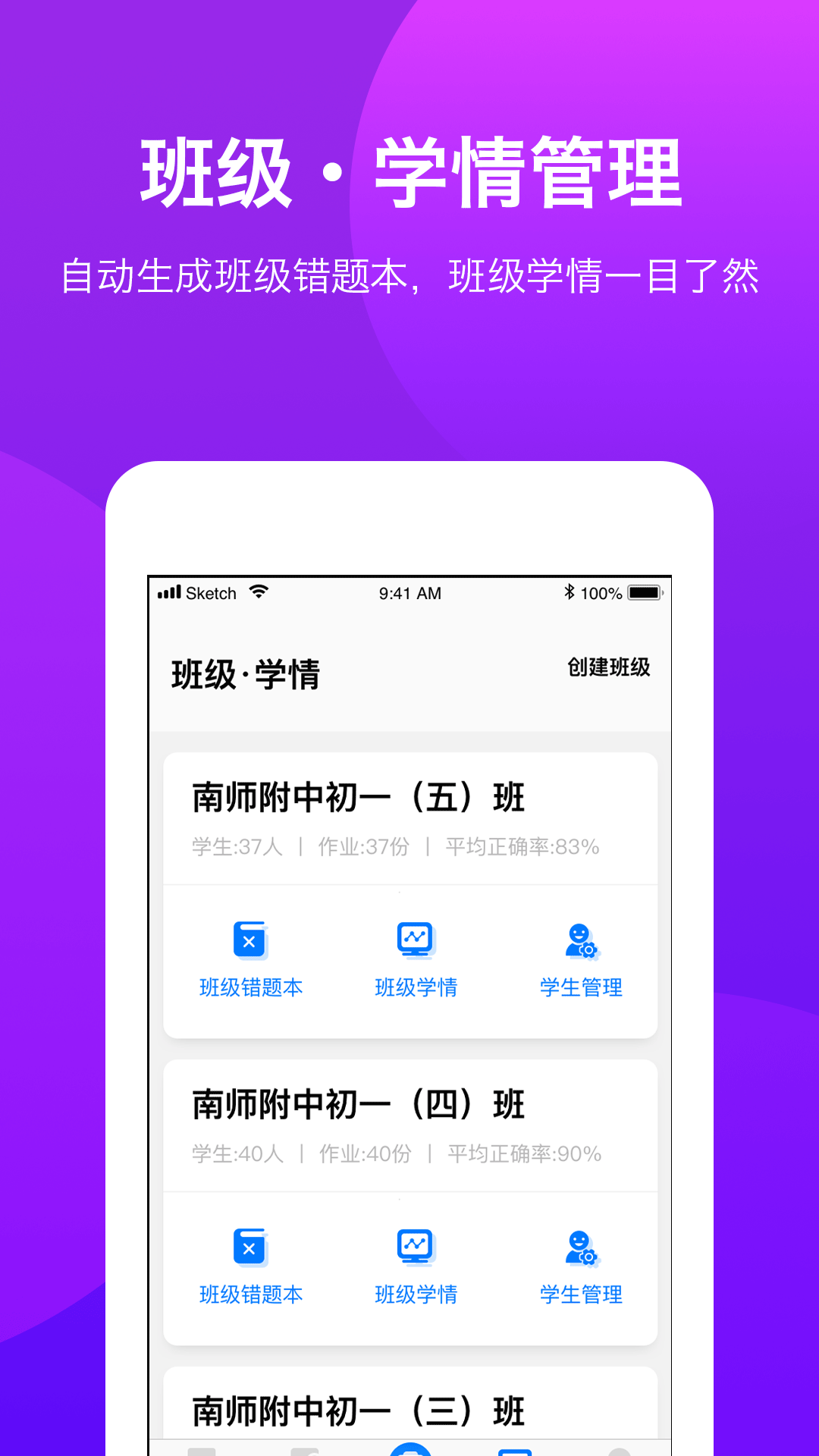 悠数学教师端v4.3.0截图1