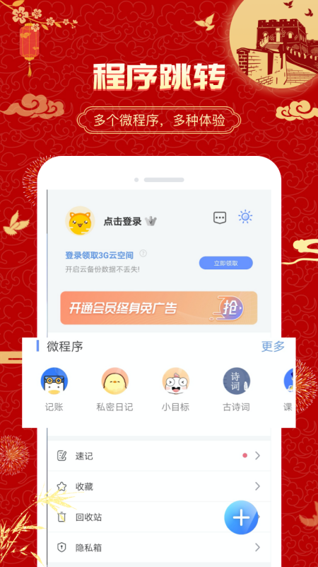 备忘录v4.3.4截图1