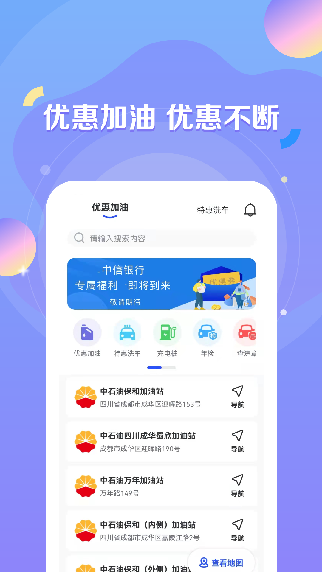 绿能出行截图2