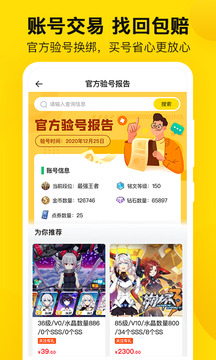 密馬游戲交易截圖