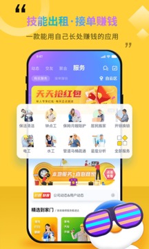 隨時約截圖