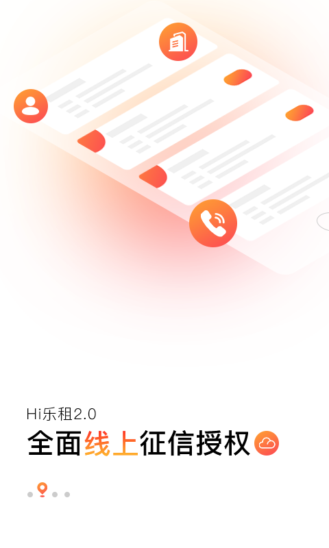 Hi乐租v2.0.3截图2