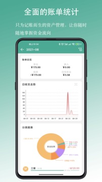 好好記賬截圖