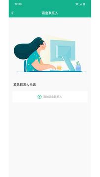 青志成长守护孩子端应用截图3