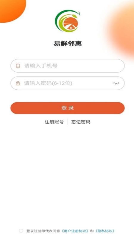 易鲜邻惠截图1