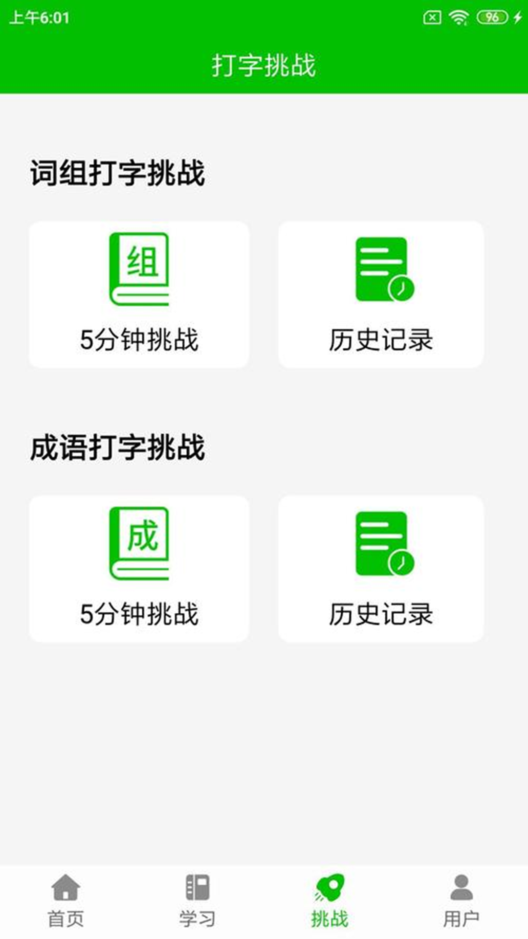 五笔打字练习v1.6截图1