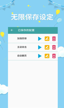點擊器助手截圖