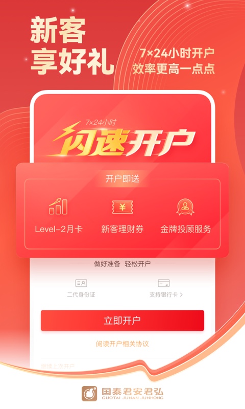 国泰君安君弘v9.3.23截图3