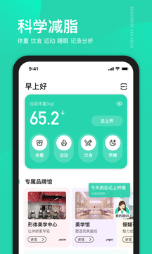 好享瘦Plus截圖