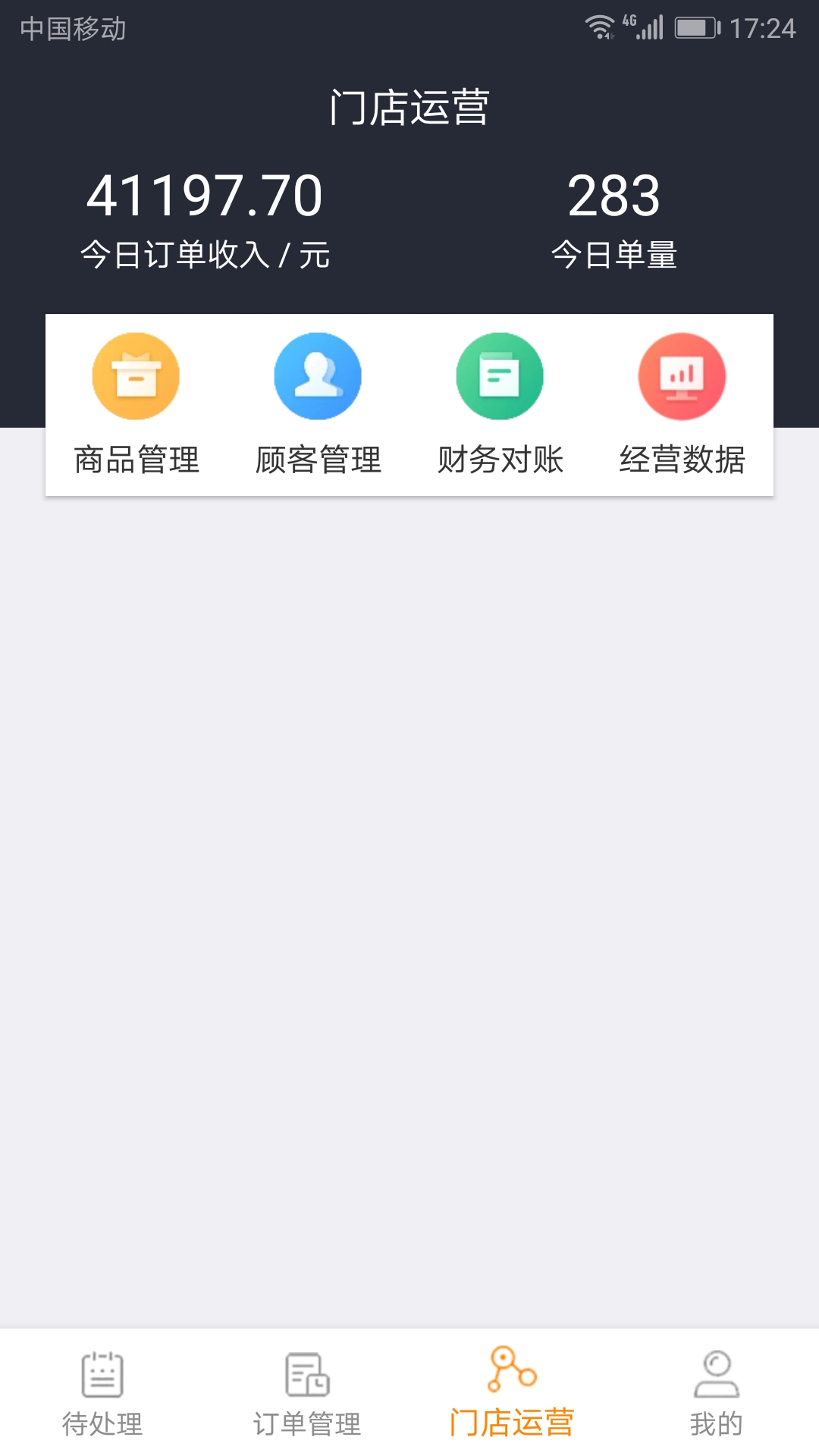 即送网商家截图3