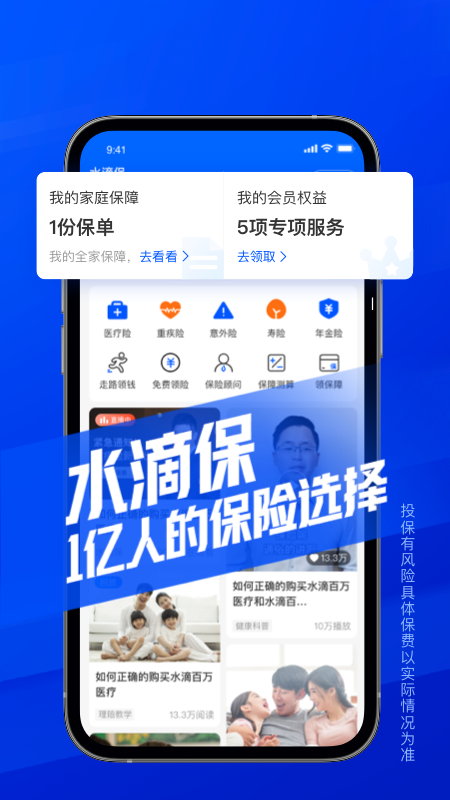 水滴保險(xiǎn)商城截圖預(yù)覽