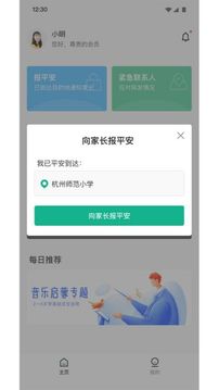 青志成长守护孩子端应用截图2