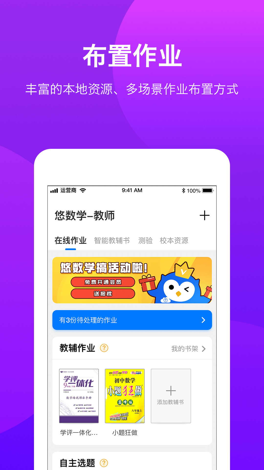 悠数学教师端v4.3.0截图5