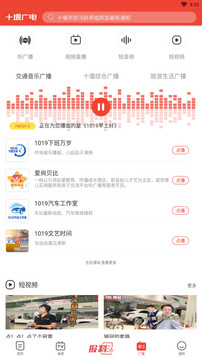 十堰廣電客戶端截圖