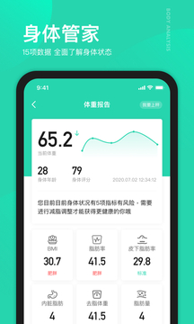 好享瘦Plus截圖
