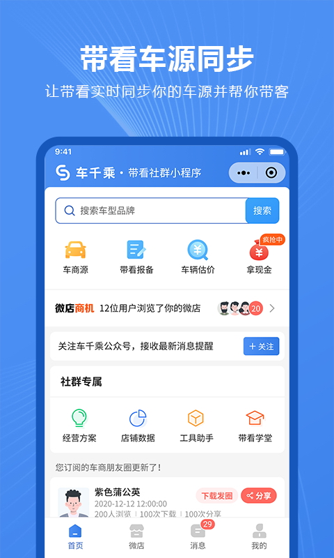 车千乘v1.0.5截图3