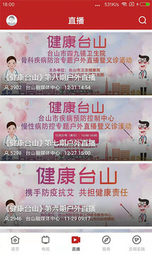 臺山融媒截圖