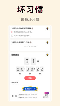 習慣學院自律打卡截圖