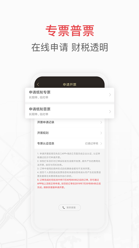 快狗打车企业版v4.0.1截图3