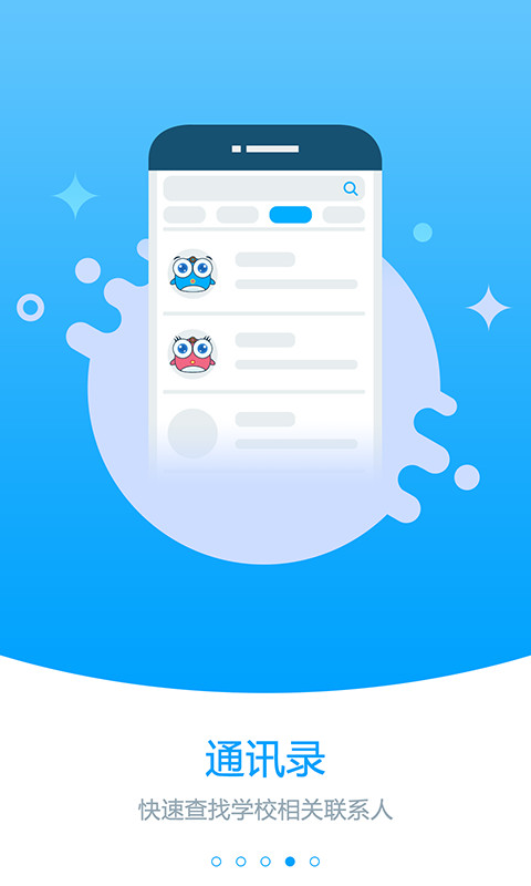 未來校園截圖預(yù)覽