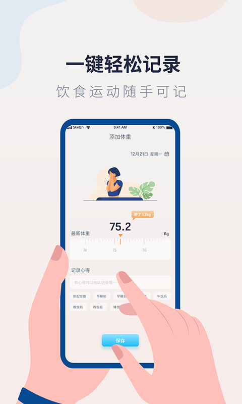 体重记录管家v1.0.6截图4