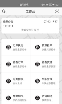 優(yōu)你達(dá)貨運(yùn)截圖