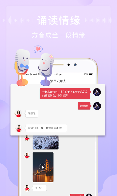 方音诵读v1.1.9截图1