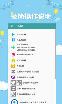 點擊器助手截圖