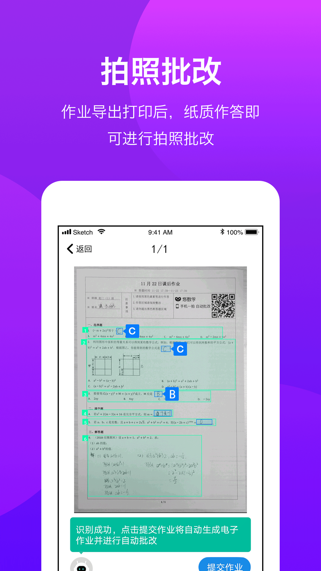 悠数学教师端v4.3.0截图3