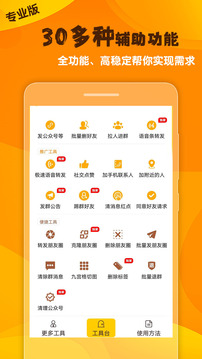 微商工具大師截圖
